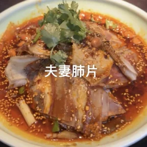 Fuqi Feipian / 夫妻肺片