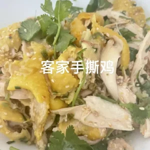Hakka Hand-Shredded Chicken / 客家手撕鸡