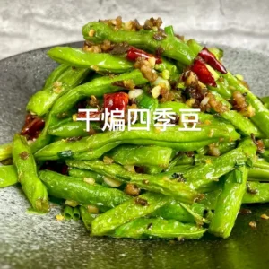 Dry-Fried Green Beans / 干煸四季豆