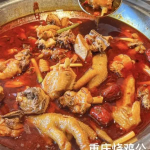 Chongqing Chicken Pot / 重庆烧鸡公