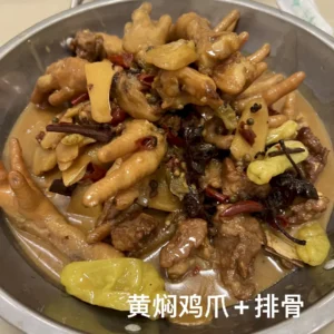 Signature Yellow Braised Chicken Feet and Pork Ribs / 黄焖鸡爪+排骨